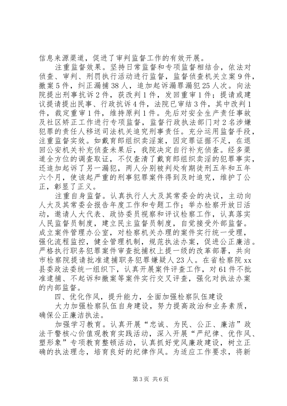 县人民检察院工作总结报告_第3页
