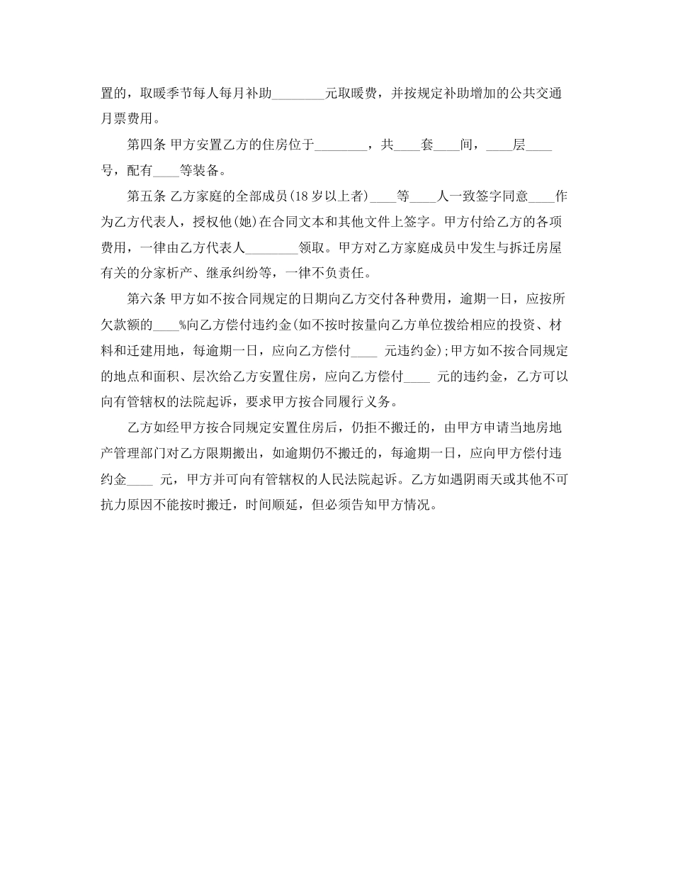 建设工程拆迁房屋合同_第2页