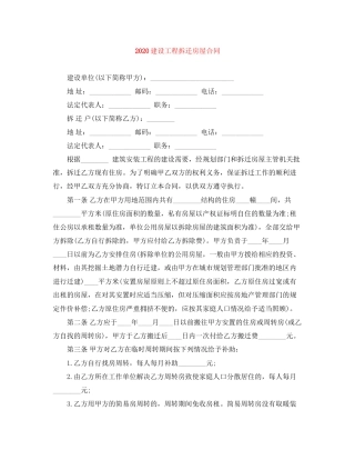 建设工程拆迁房屋合同