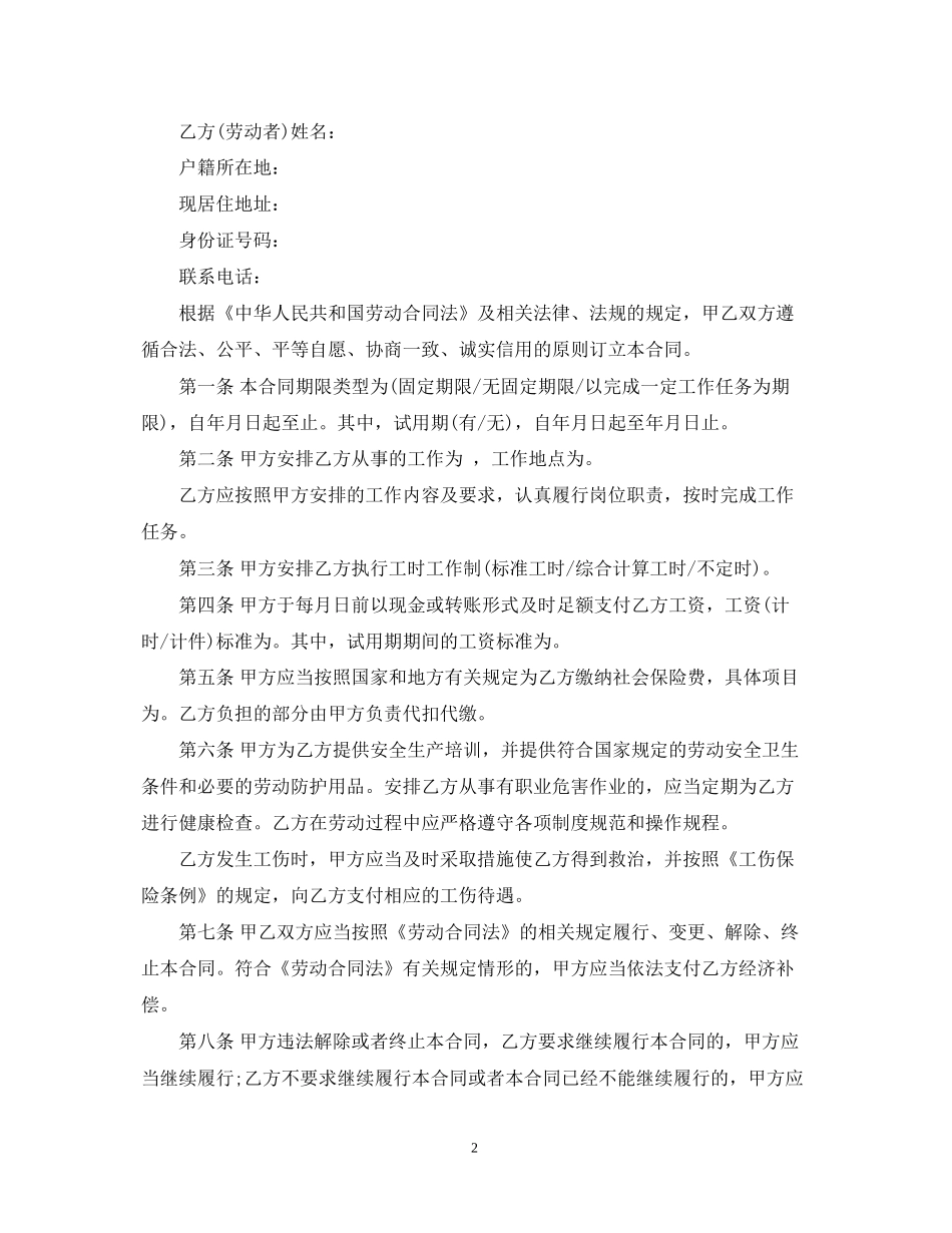 标准简易劳动合同范本_第2页