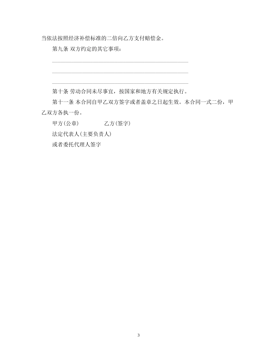 标准简易劳动合同范本_第3页