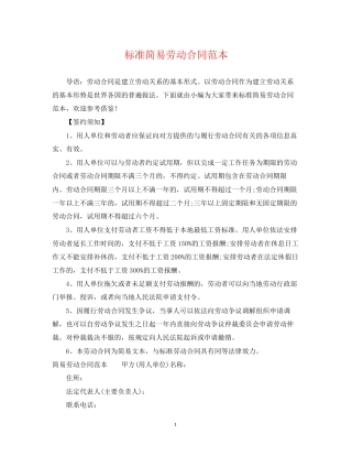 标准简易劳动合同范本