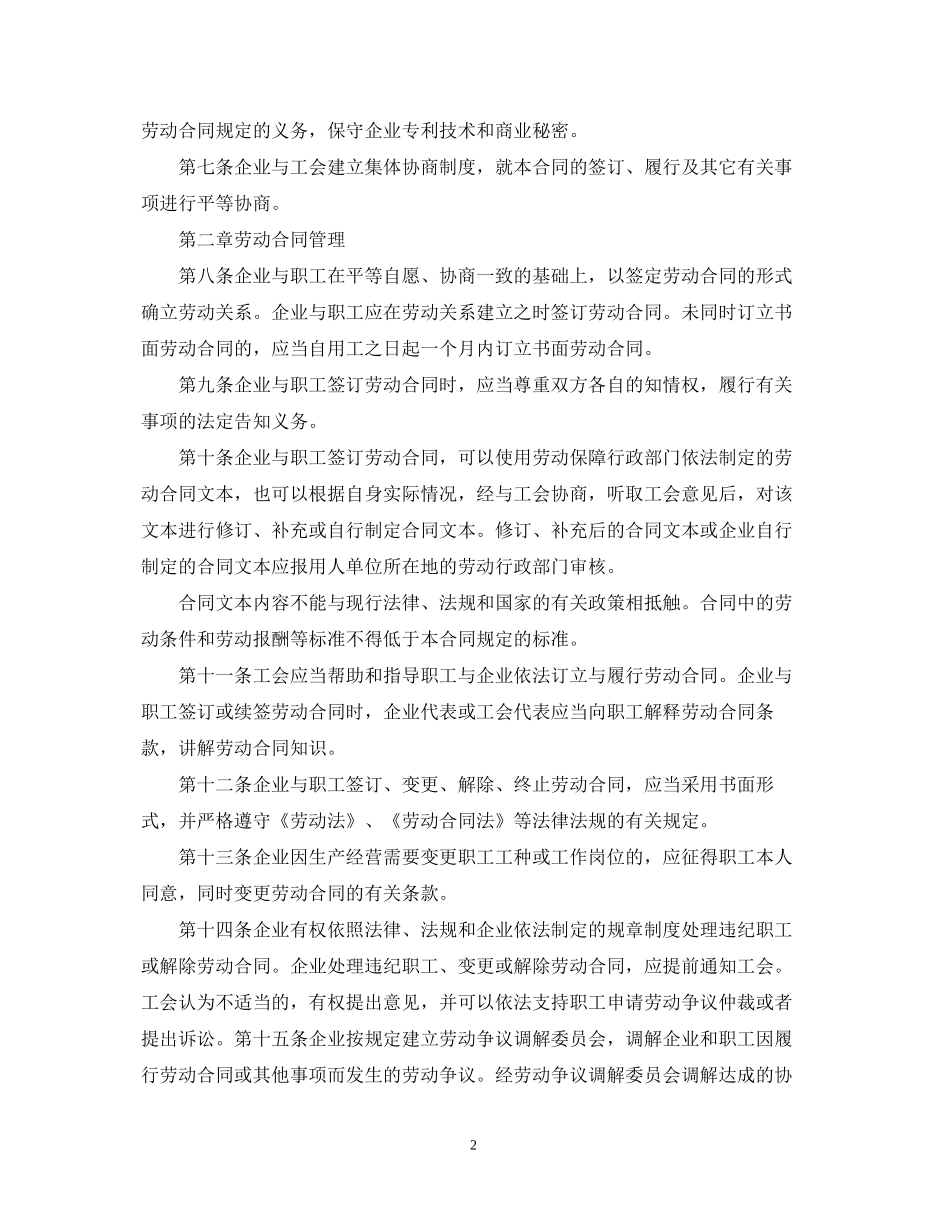 有限公司集体合同范本_第2页