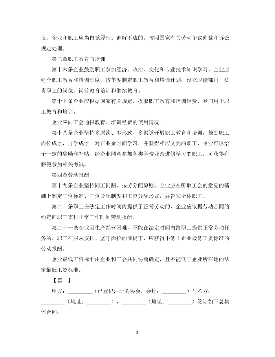 有限公司集体合同范本_第3页