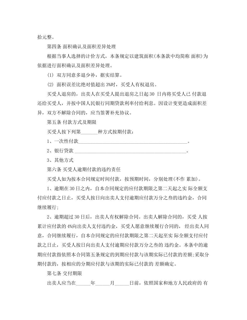 单位购房合同协议书范本_第2页