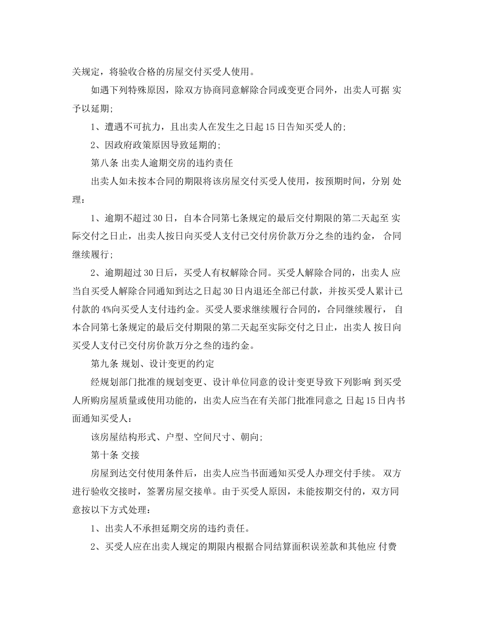 单位购房合同协议书范本_第3页