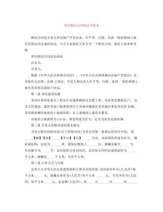 单位购房合同协议书范本