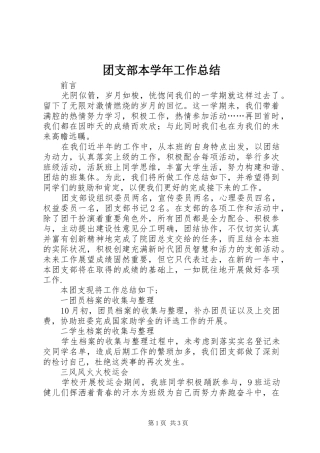 团支部本学年工作总结