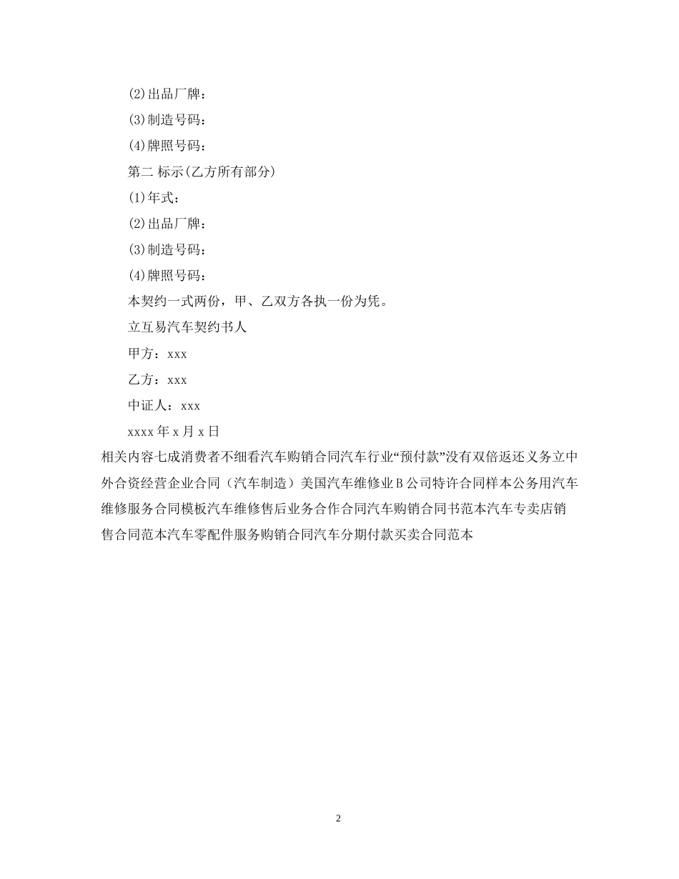 汽车贸易合同模板_第2页