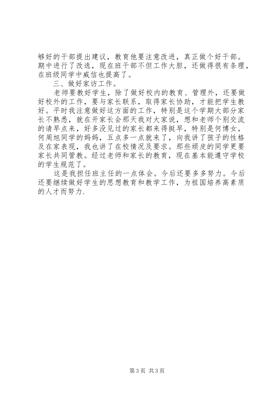 四年级三班班主任工作总结_第3页