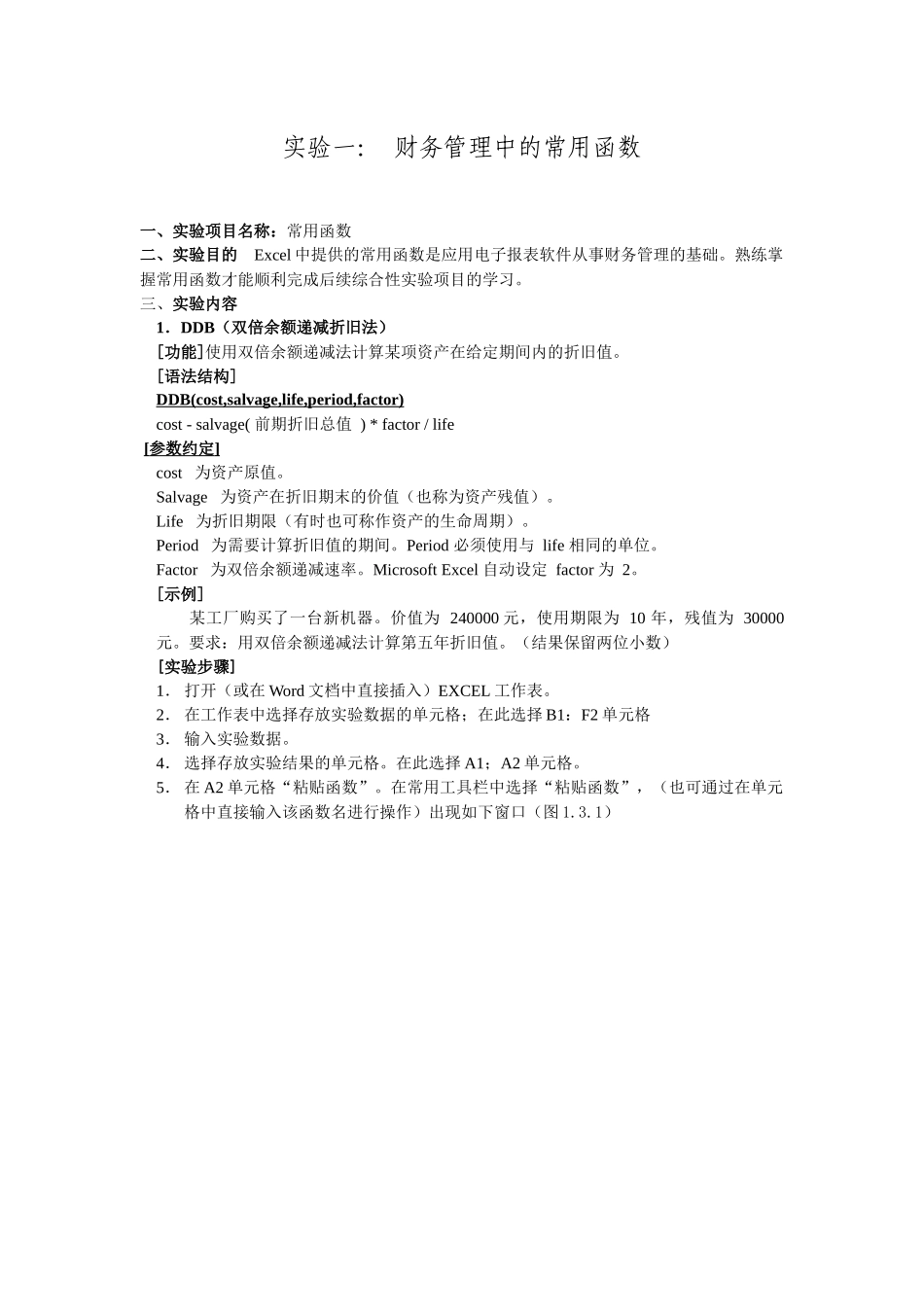 财务管理实验资料_第1页