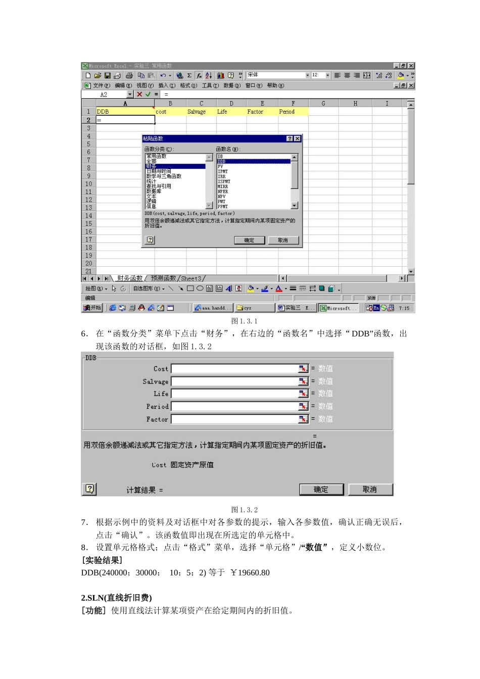 财务管理实验资料_第2页