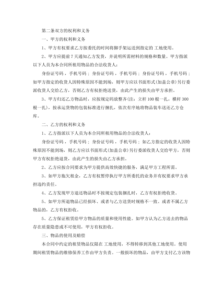 轮扣式脚手架租赁合同样本_第2页