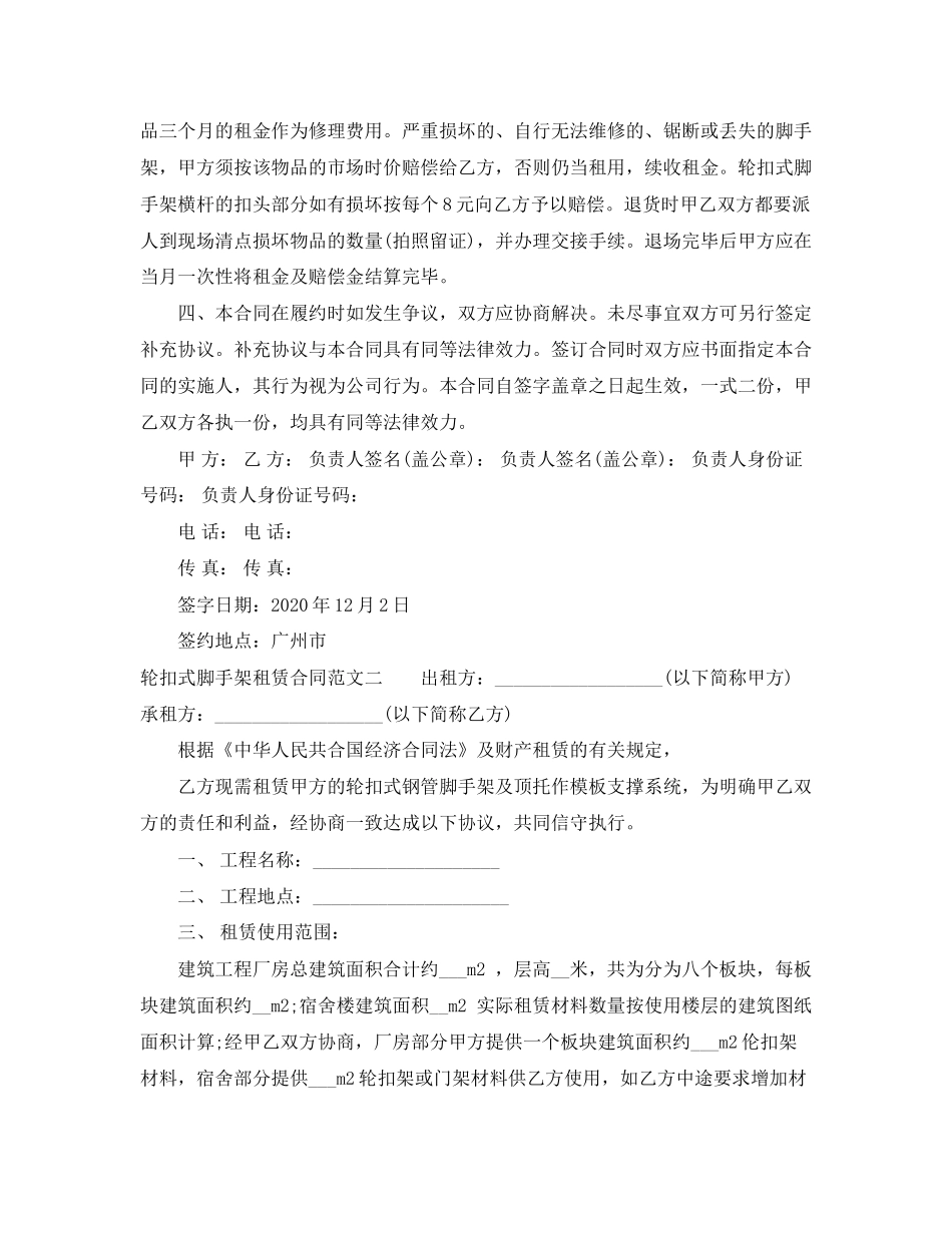 轮扣式脚手架租赁合同样本_第3页