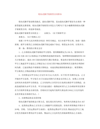 轮扣式脚手架租赁合同样本