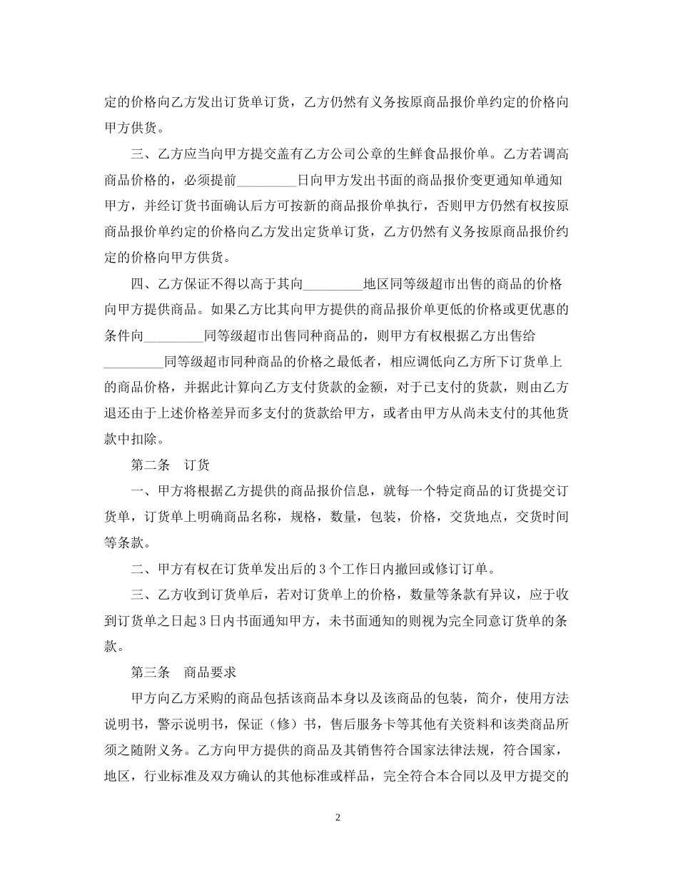 精选商品代销合同范文_第2页