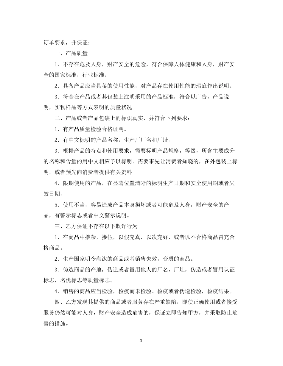 精选商品代销合同范文_第3页
