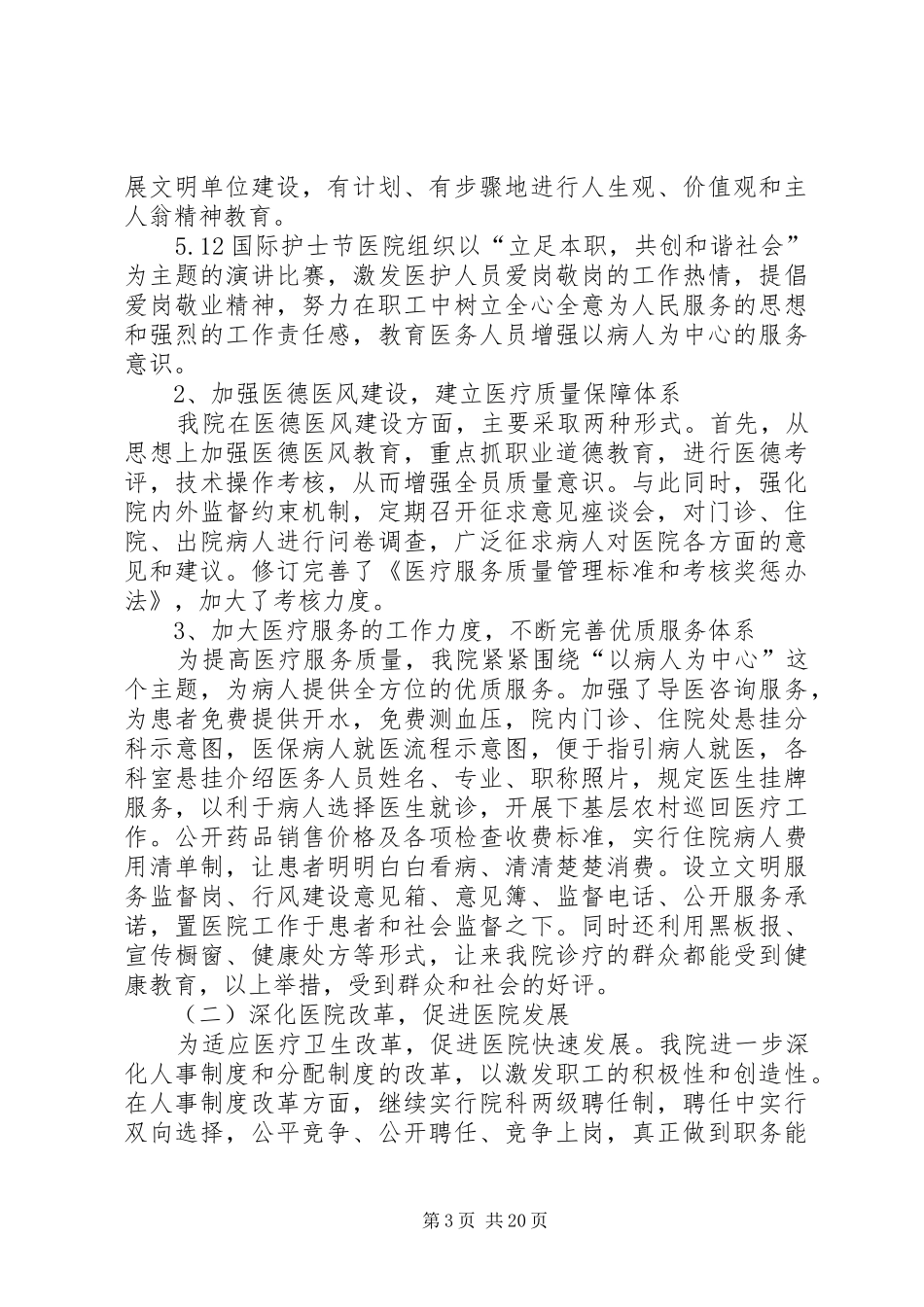 县人民医院XX年上半年工作总结(精选多篇)_第3页