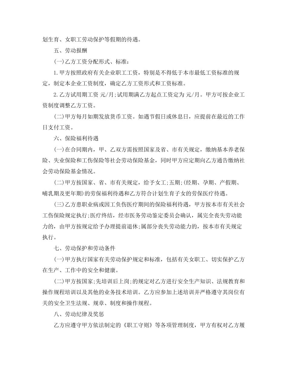 建筑公司简易版劳动合同范本_第2页