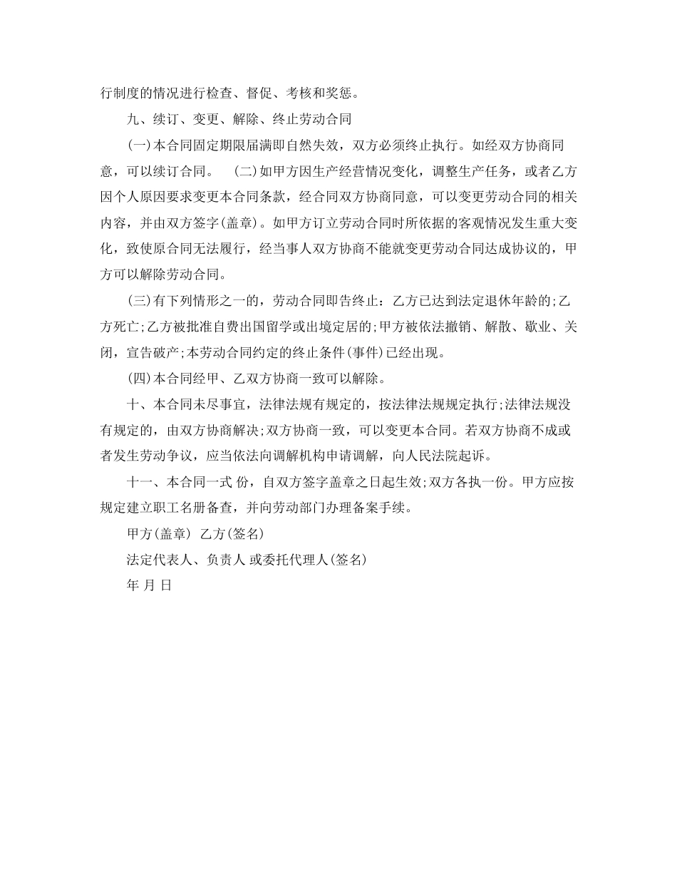 建筑公司简易版劳动合同范本_第3页