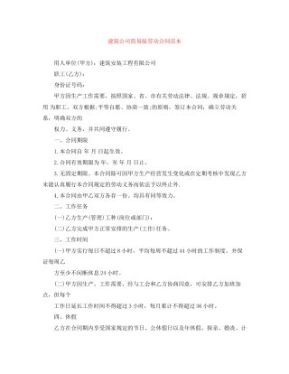 建筑公司简易版劳动合同范本