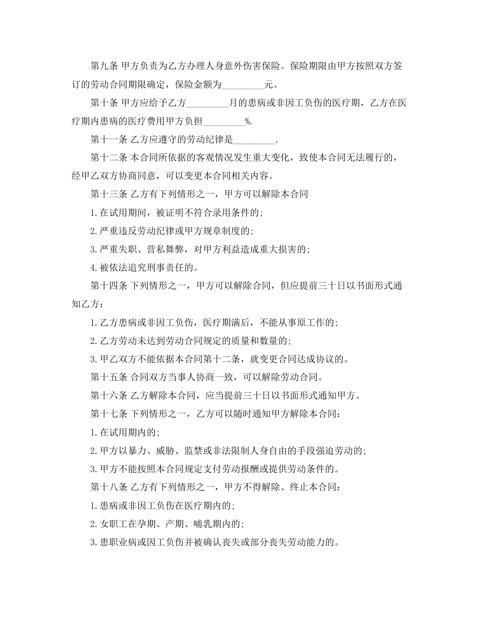 雇工劳动合同范本怎么写_第2页