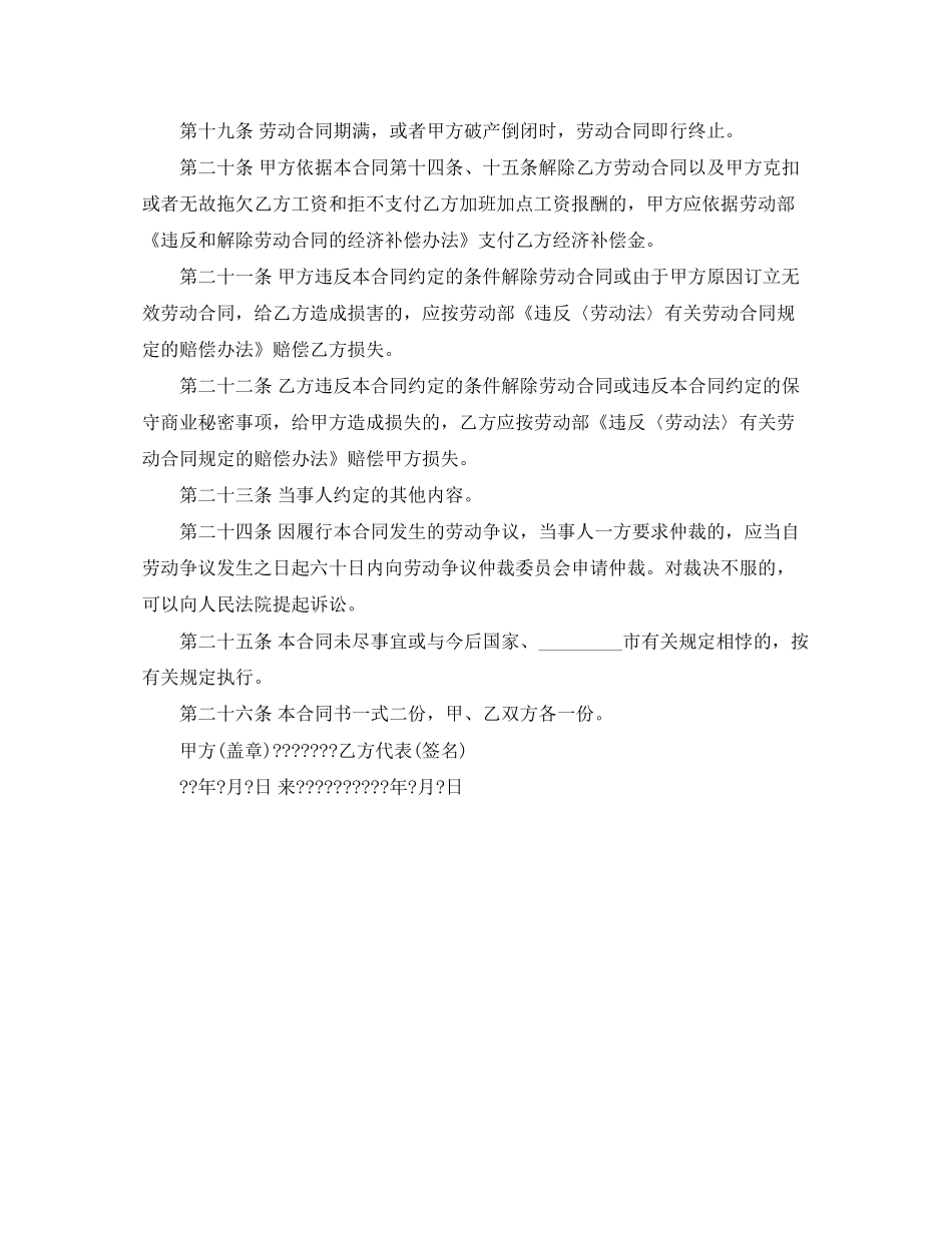雇工劳动合同范本怎么写_第3页