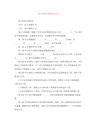 雇工劳动合同范本怎么写