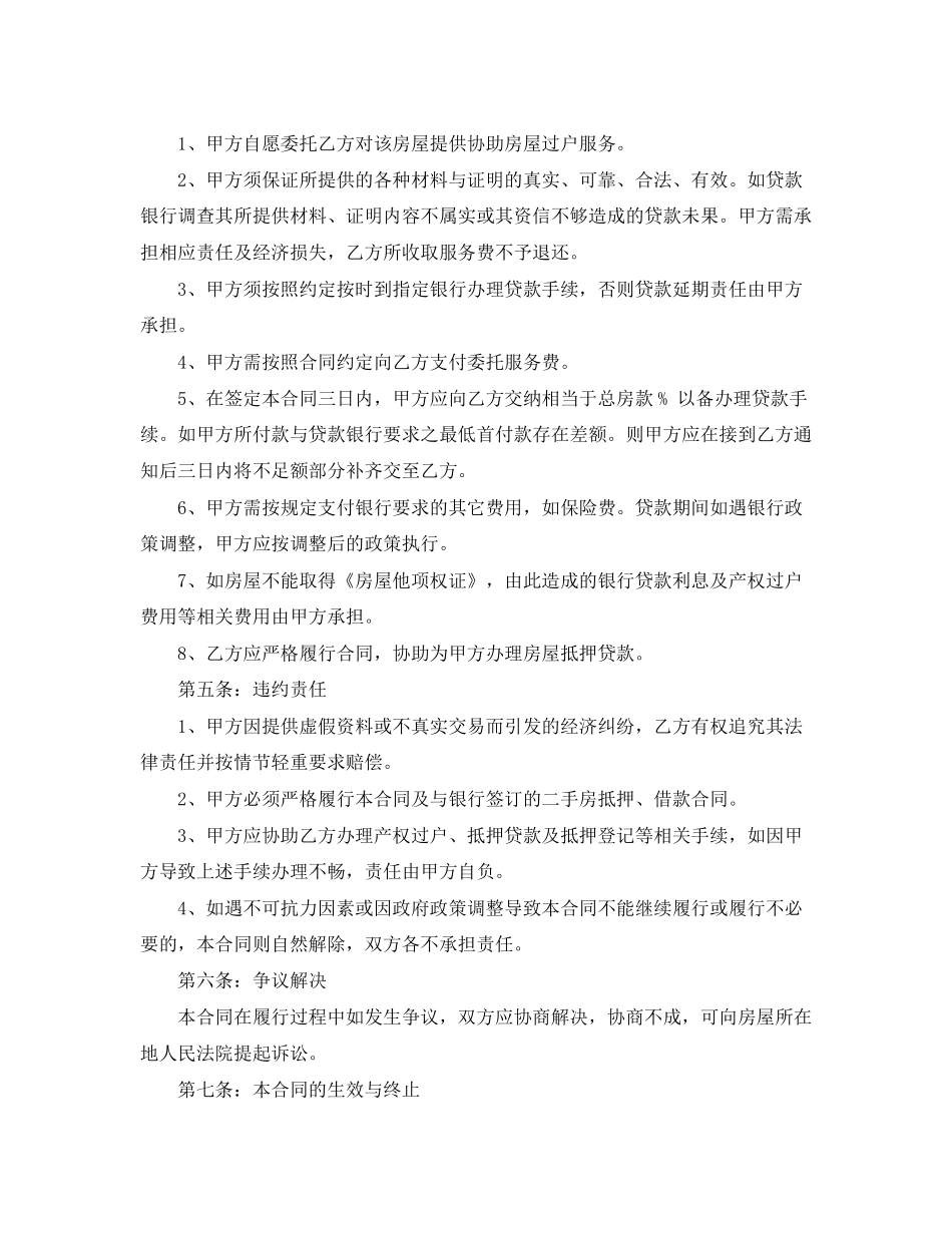 二手房借款合同范本3篇_第2页