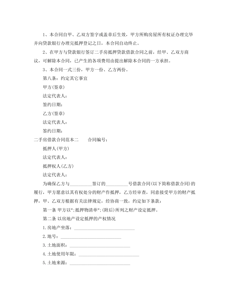 二手房借款合同范本3篇_第3页