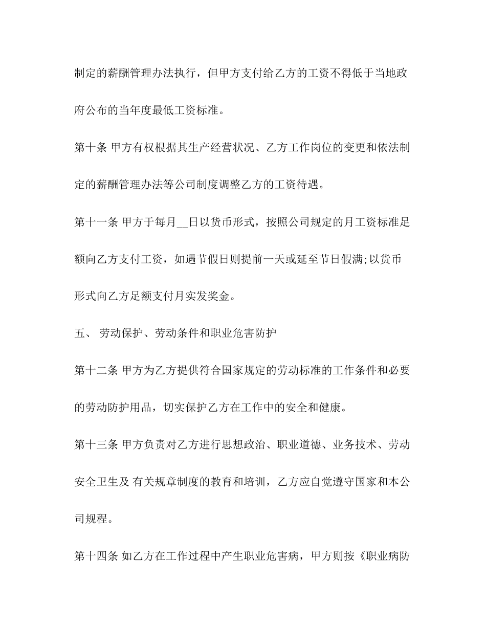 正式员工劳动合同范本3_第3页