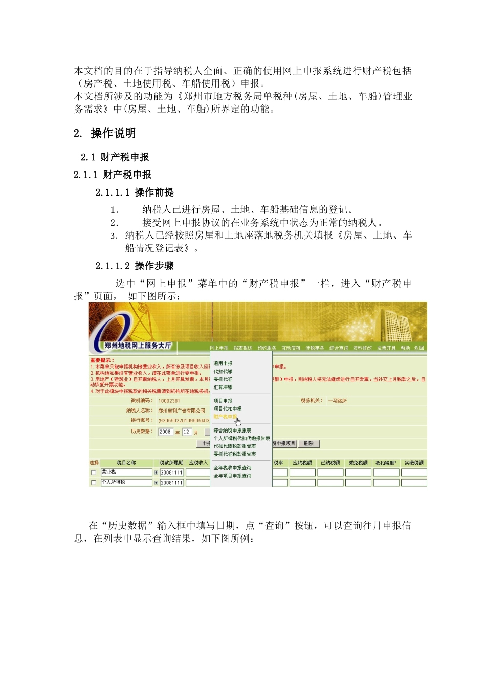 财产税网上申报纳税人操作完全手册_第2页