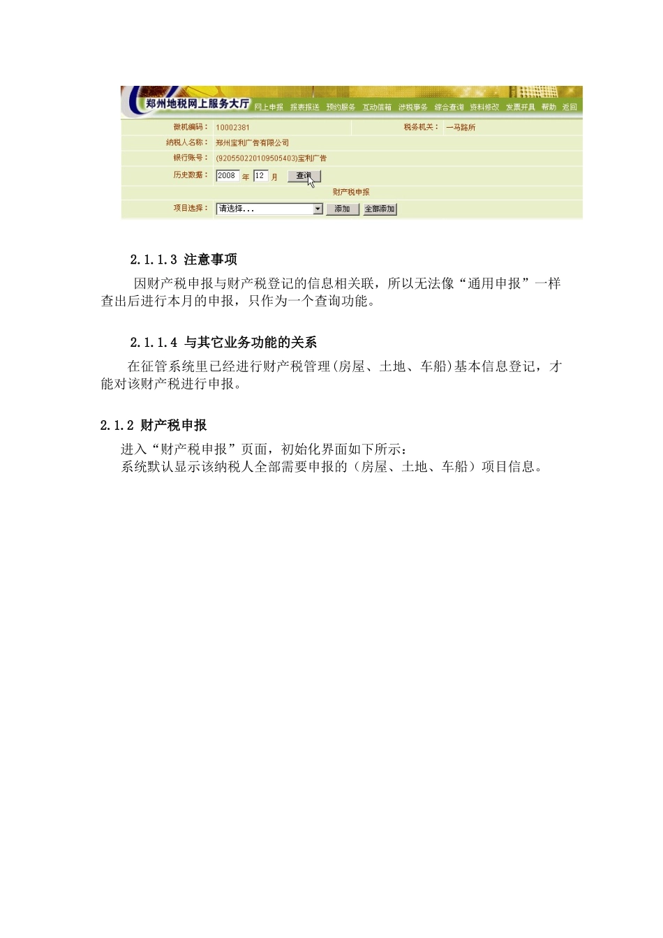 财产税网上申报纳税人操作完全手册_第3页
