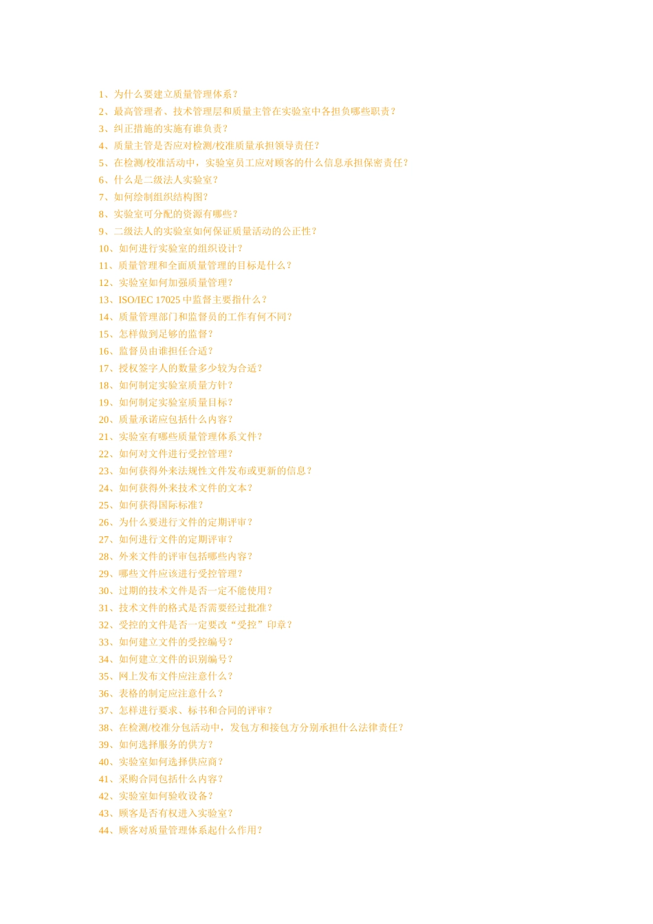[品质管理]为什么要建立质量管理体系(doc 96页)_第1页