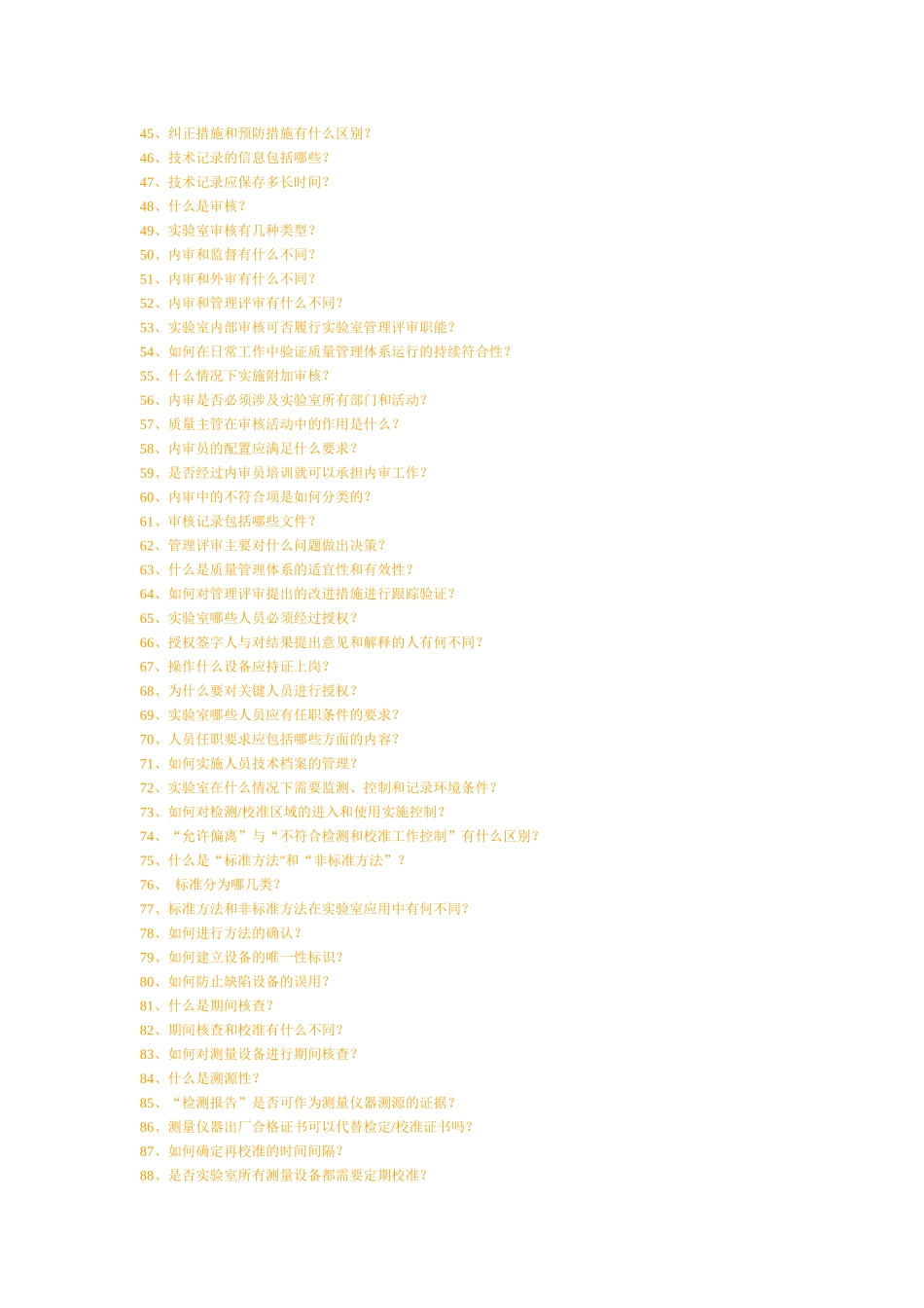 [品质管理]为什么要建立质量管理体系(doc 96页)_第2页