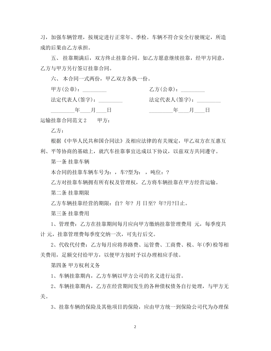 运输挂靠合同_第2页