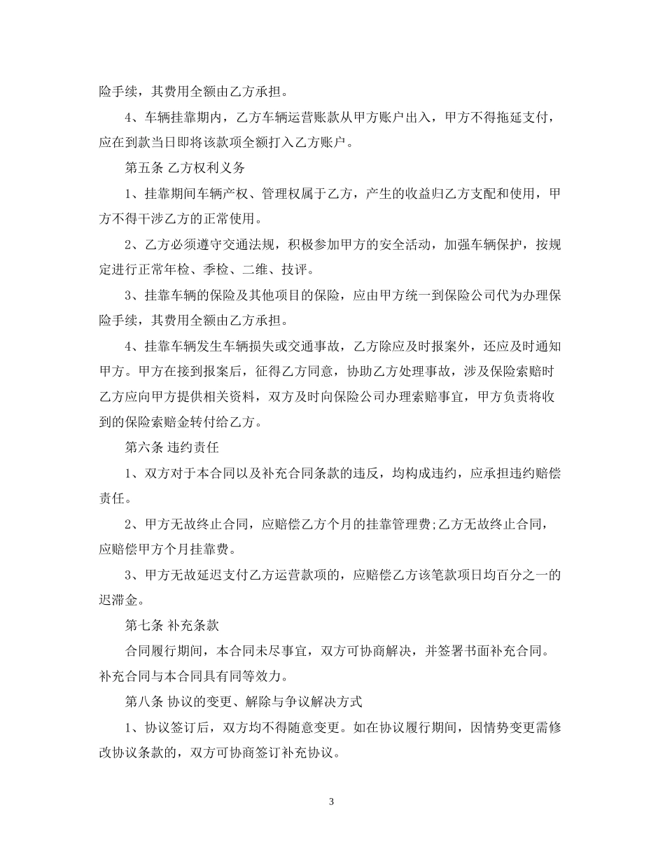 运输挂靠合同_第3页