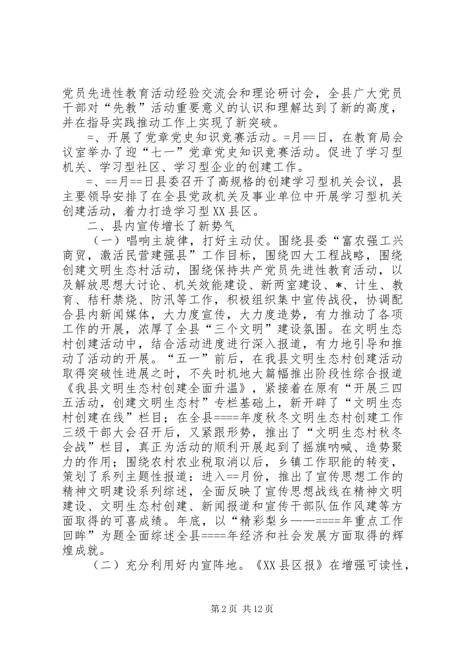 宣传部某年工作总结_第2页