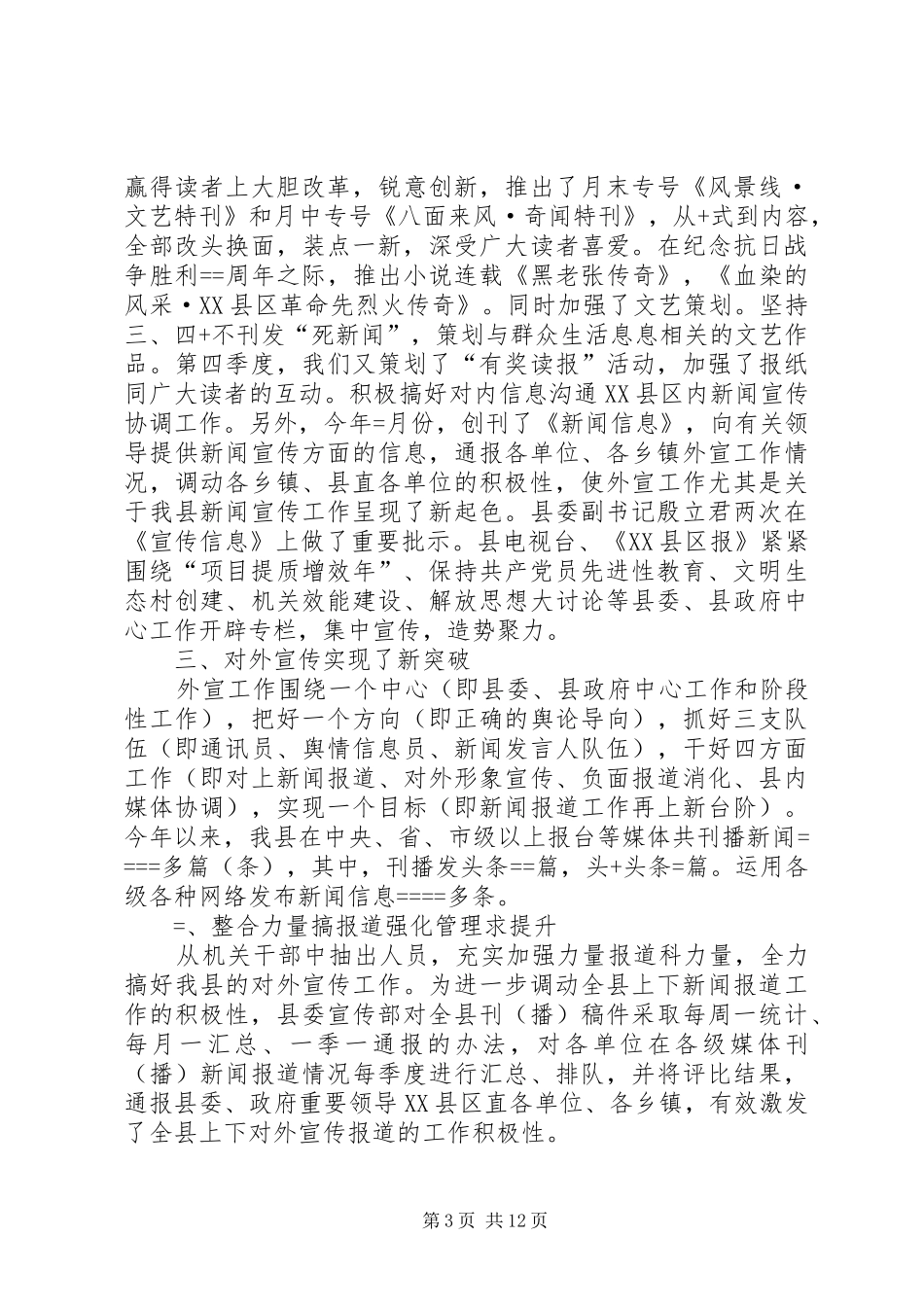 宣传部某年工作总结_第3页