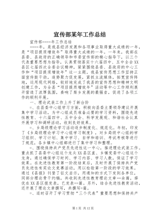 宣传部某年工作总结