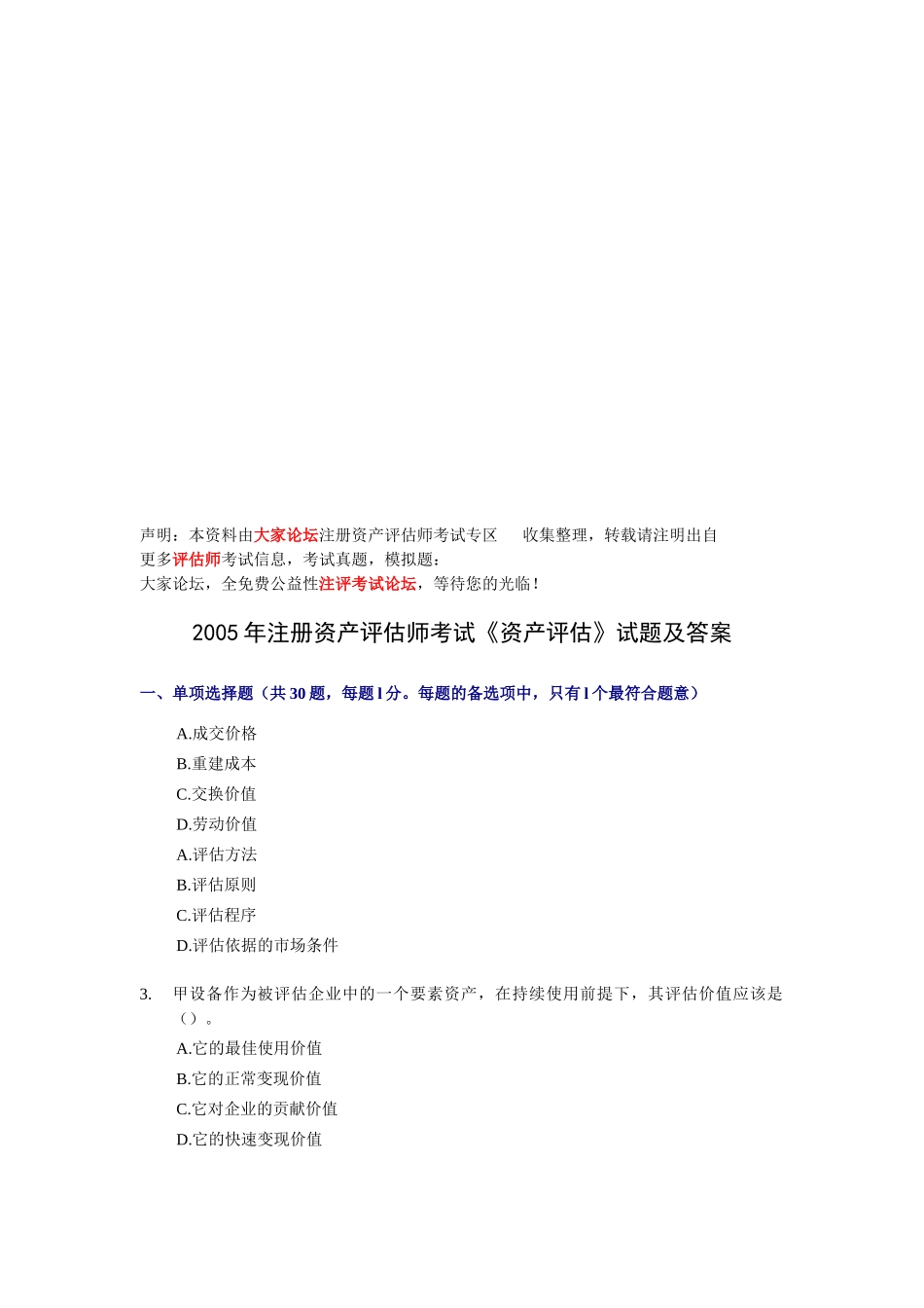 《资产评估》相关试题及答案_第1页