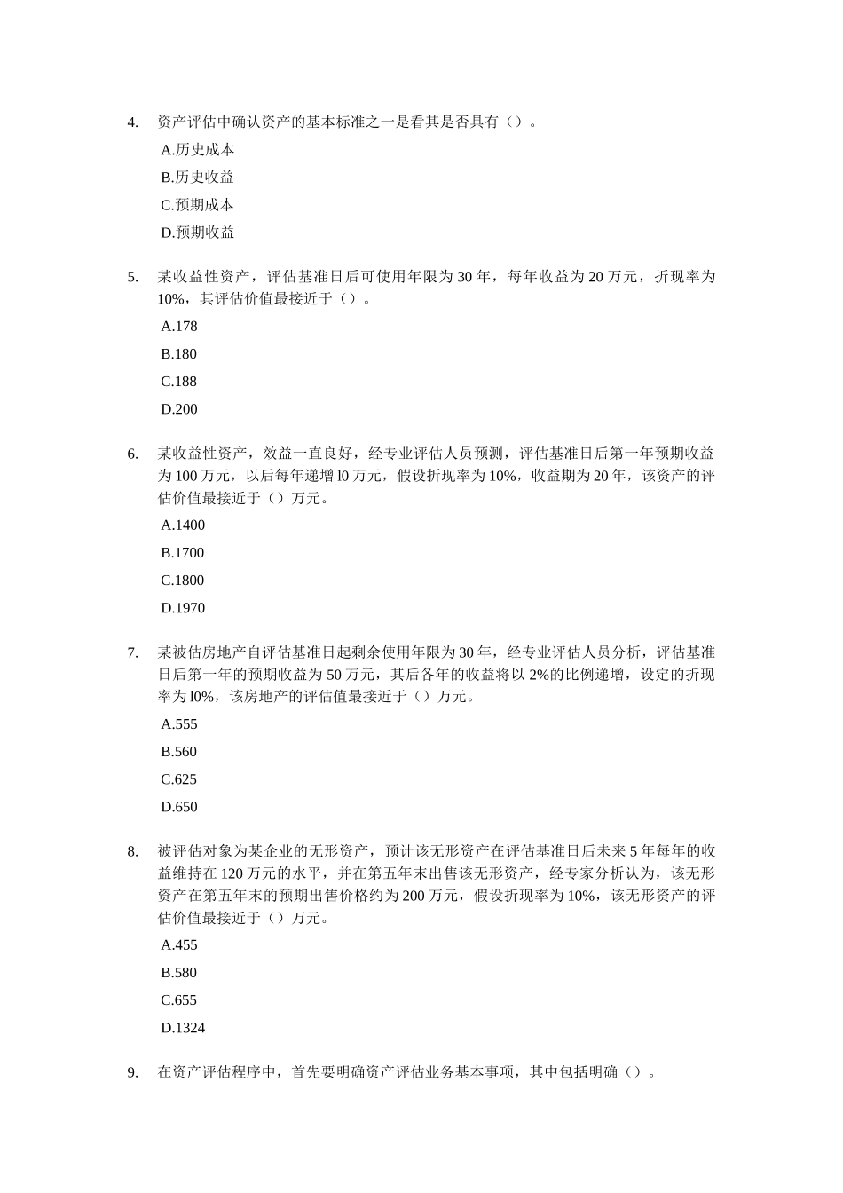 《资产评估》相关试题及答案_第2页