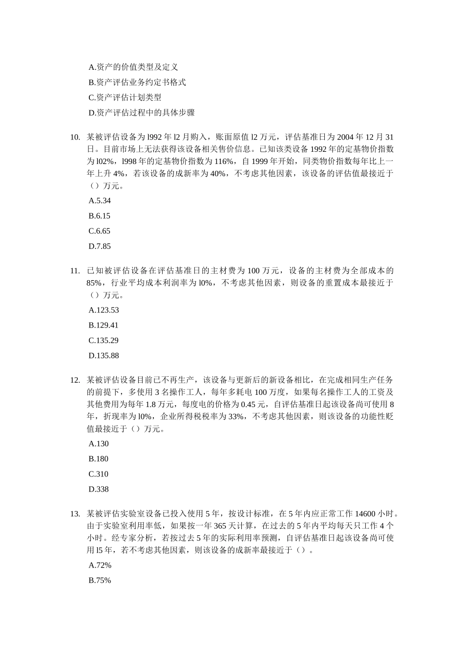 《资产评估》相关试题及答案_第3页