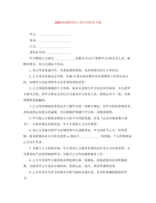 标准聘用员工的合同范本下载
