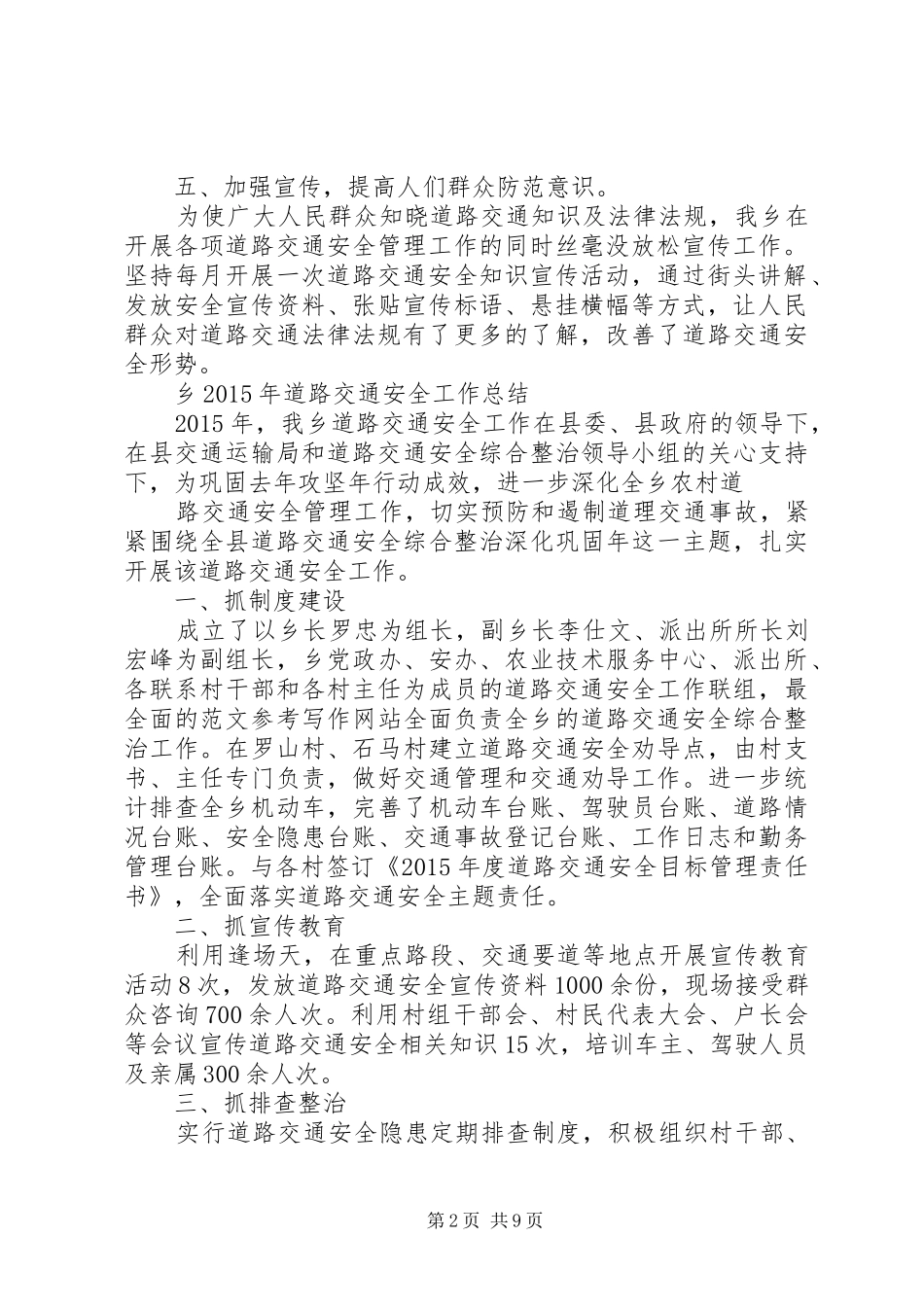 县政府道路交通安全工作总结_第2页