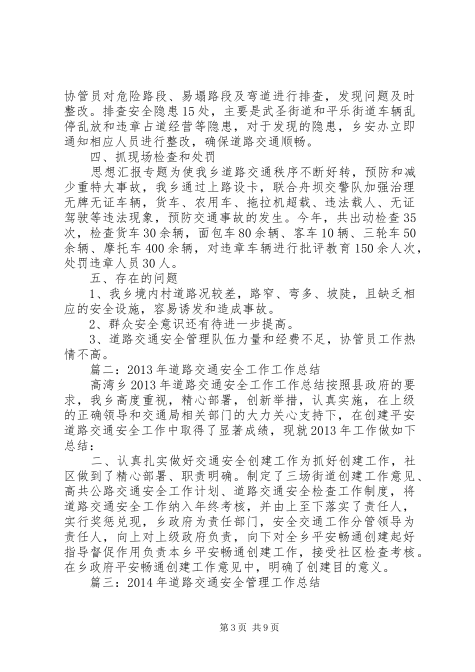 县政府道路交通安全工作总结_第3页