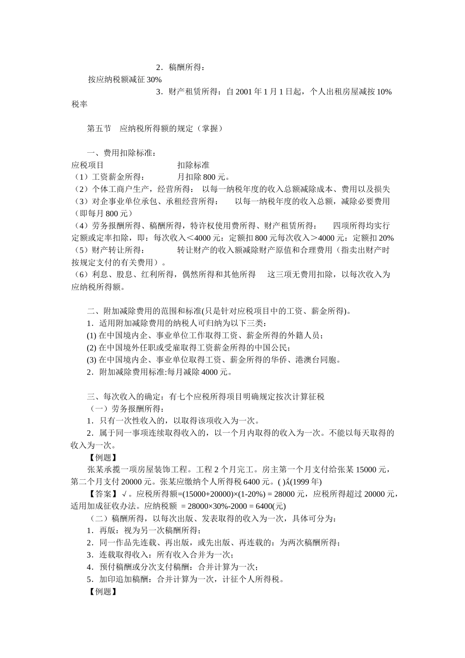 个人所得税法_第3页