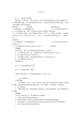 个人所得税法