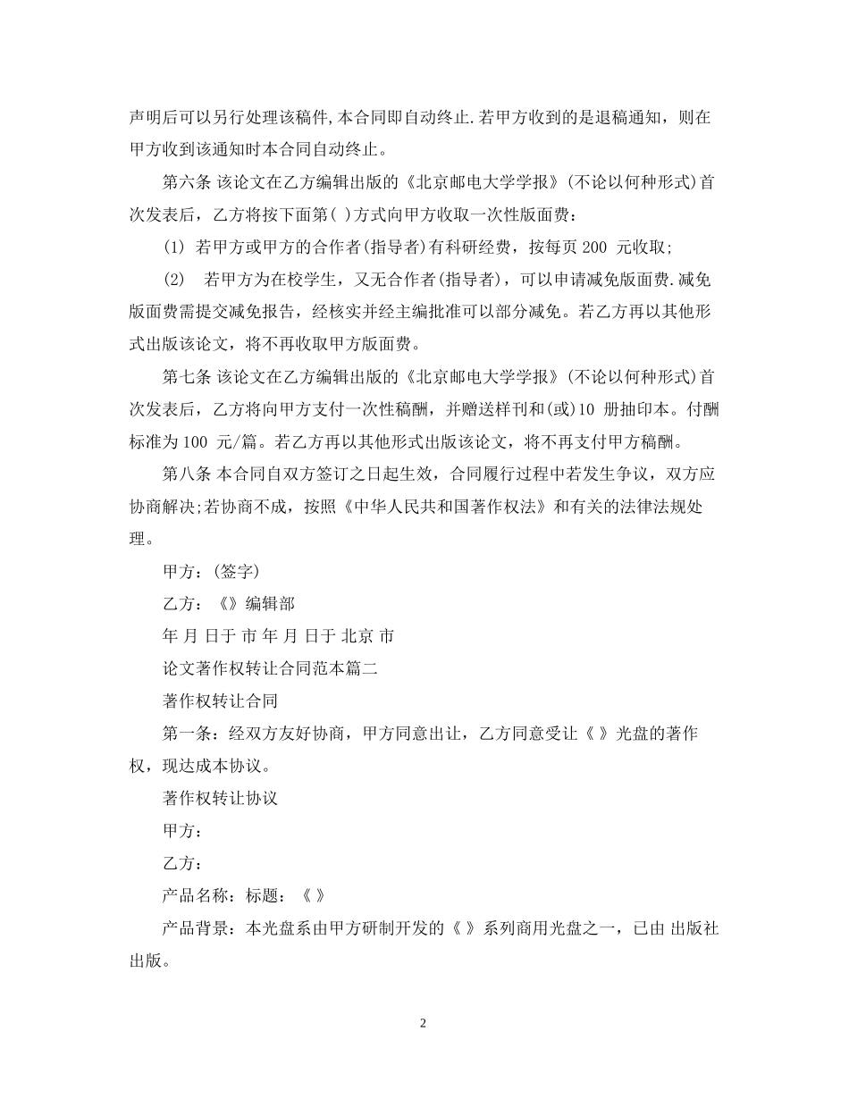 论文著作权转让合同范本2篇_第2页