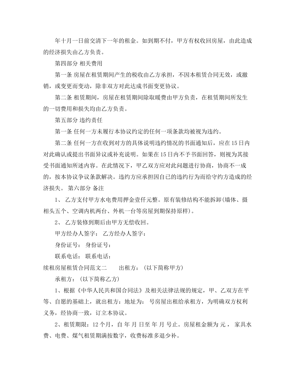 续租房屋租赁合同格式_第2页